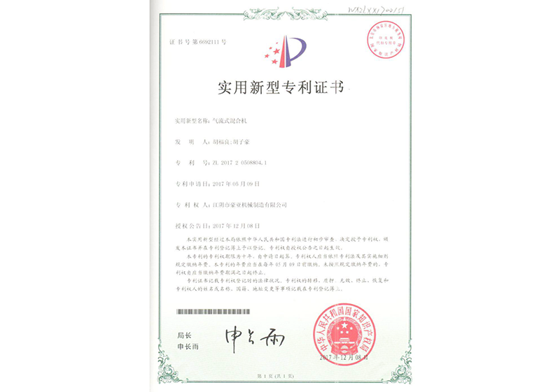 實用新型專利證書